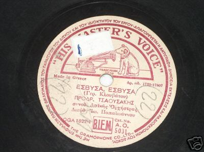 AO-5031 ΕΣΒΗΣΑ ΕΣΒΗΣΑ
