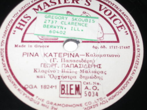 AO-5034 ΡΙΝΑ ΚΑΤΕΡΙΝΑ