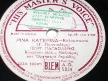 AO-5034 ΡΙΝΑ ΚΑΤΕΡΙΝΑ