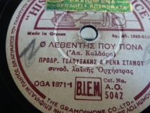 AO-5042 Ο ΛΕΒΕΝΤΗΣ ΠΟΥ ΠΟΝΑ