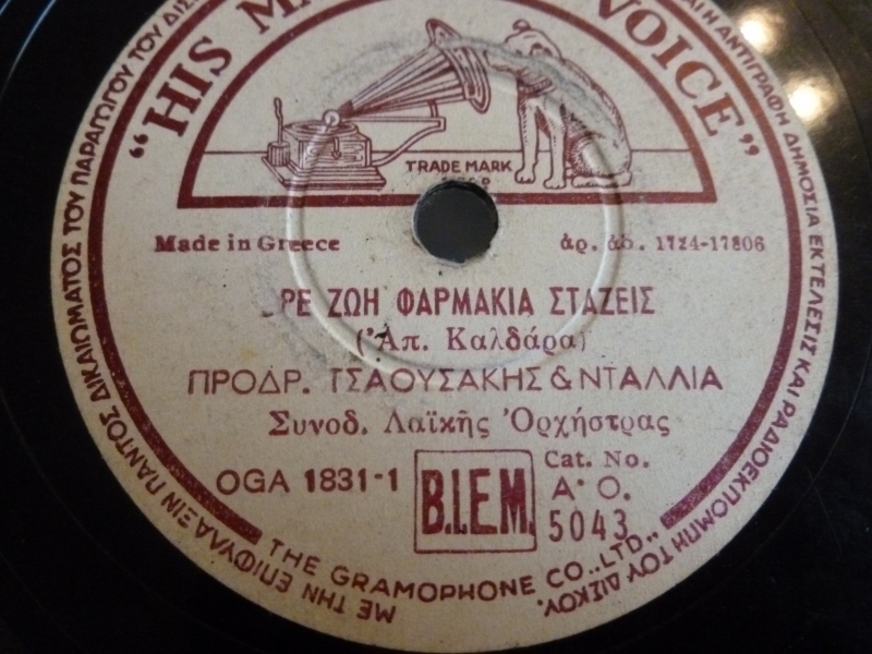 AO-5043 ΒΡΕ ΖΩΗ ΦΑΡΜΑΚΙΑ ΣΤΑΖΕΙΣ