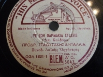 AO-5043 ΒΡΕ ΖΩΗ ΦΑΡΜΑΚΙΑ ΣΤΑΖΕΙΣ