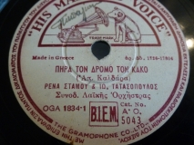 AO-5043 ΠΗΡΑ ΤΟΝ ΔΡΟΜΟ ΤΟΝ ΚΑΚΟ
