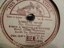 AO-5044 ΕΙΜΑΣΤΕ ΦΙΛΟΙ