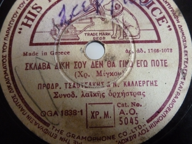 AO-5045 ΣΚΛΑΒΑ ΔΙΚΗ ΣΟΥ ΔΕΝ ΘΑ ΓΙΝΩ ΕΓΩ ΠΟΤΕ