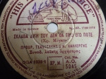 AO-5045 ΣΚΛΑΒΑ ΔΙΚΗ ΣΟΥ ΔΕΝ ΘΑ ΓΙΝΩ ΕΓΩ ΠΟΤΕ