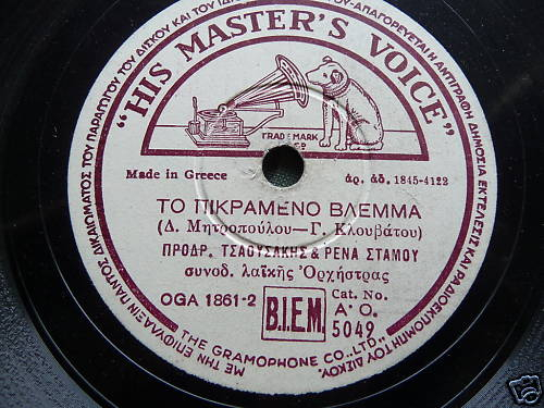AO-5049 ΤΟ ΠΙΚΡΑΜΕΝΟ ΒΛΕΜΑ