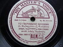 AO-5049 ΤΟ ΠΙΚΡΑΜΕΝΟ ΒΛΕΜΑ