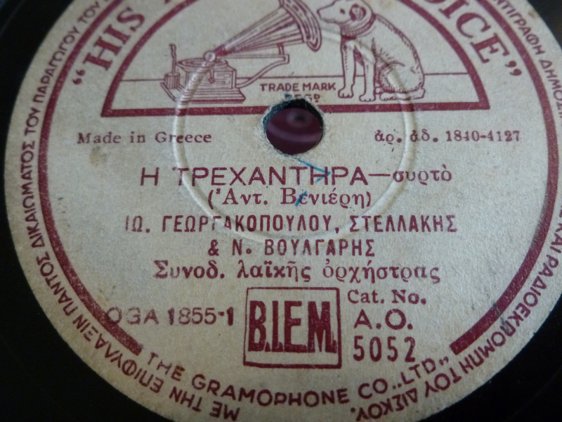 AO-5052 Η ΤΡΕΧΑΝΤΗΡΑ