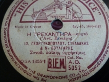 AO-5052 Η ΤΡΕΧΑΝΤΗΡΑ