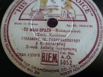 AO-5052 ΤΟ ΜΑΛΛΙ-ΒΡΑΣΗ