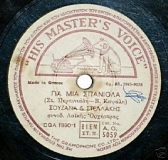 AO-5059 ΓΙΑ ΜΙΑ ΣΠΑΝΙΟΛΑ