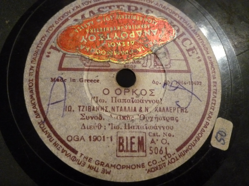 AO-5061 Ο ΟΡΚΟΣ