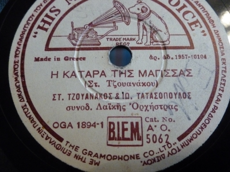 AO-5062 Η ΚΑΤΑΡΑ ΤΗΣ ΜΑΓΙΣΣΑΣ