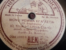 AO-5065 ΜΟΝΟ ΨΕΜΜΑ ΚΙ ΑΠΙΣΤΙΑ