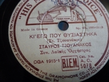 AO-5078 ΚΑΙ ΓΩ ΠΟΥ ΘΥΣΙΑΣΤΗΚΑ