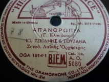 AO-5080 ΑΠΑΝΘΡΩΠΙΑ