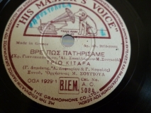 AO-5084 ΒΡΕ ΠΩΣ ΠΑΤΗΡΙΣΑΜΕ