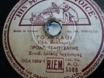 AO-5088 ΤΟ ΑΓΚΑΘΙ