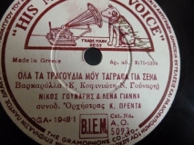 AO-5093 ΟΛΑ ΤΑ ΤΡΑΓΟΥΔΙΑ ΜΟΥ ΤΑΓΡΑΨΑ ΓΙΑ ΣΕΝΑ