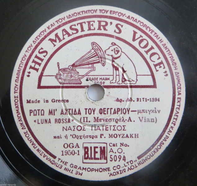 AO-5094 ΡΩΤΩ ΜΙ ΑΧΤΙΔΑ ΤΟΥ ΦΕΓΓΑΡΙΟΥ