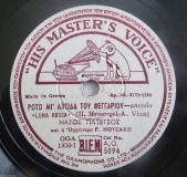 AO-5094 ΡΩΤΩ ΜΙ ΑΧΤΙΔΑ ΤΟΥ ΦΕΓΓΑΡΙΟΥ