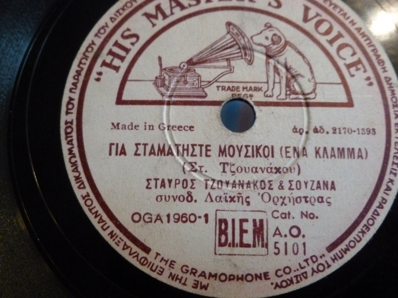 AO-5101 ΓΙΑ ΣΤΑΜΑΤΗΣΤΕ ΜΟΥΣΙΚΟΙ