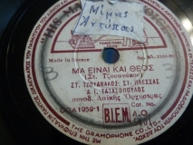 AO-5101 ΜΑ ΕΙΝΑΙ ΚΑΙ ΘΕΟΣ