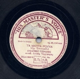AO-5102 ΤΑ ΜΑΥΡΑ ΡΟΥΧΑ