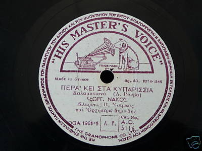 AO-5116 ΠΕΡΑ ΚΕΙ ΣΤΑ ΚΥΠΑΡΙΣΣΙΑ