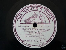 AO-5116 ΠΕΡΑ ΚΕΙ ΣΤΑ ΚΥΠΑΡΙΣΣΙΑ
