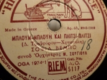 AO-5117 ΜΠΛΟΥΜ ΜΠΛΟΥΜ ΚΑΙ ΠΛΙΤΣΙ ΠΛΙΤΣΙ
