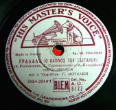 AO-5122 ΤΡΑΛΑΛΑ (Ο ΚΑΠΝΟΣ ΤΟΥ ΤΣΙΓΑΡΟΥ)