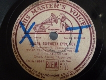 AO-5123 ΣΠΑΣΤΑ ΓΚΡΕΜΙΣΤΑ ΚΥΡΑ ΜΟΥ