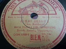 AO-5124 ΕΙΣΑΙ ΔΕΙΛΟΣ