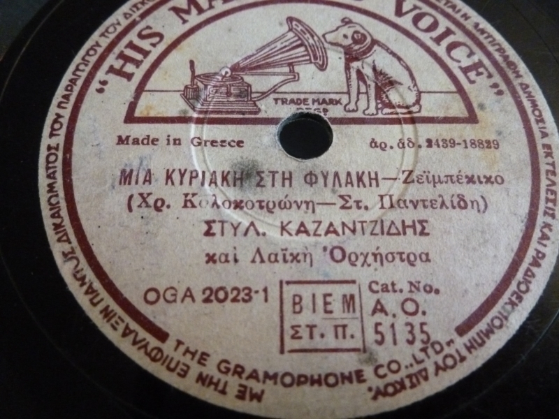 AO-5135 ΜΙΑ ΚΥΡΙΑΚΗ ΣΤΗ ΦΥΛΑΚΗ