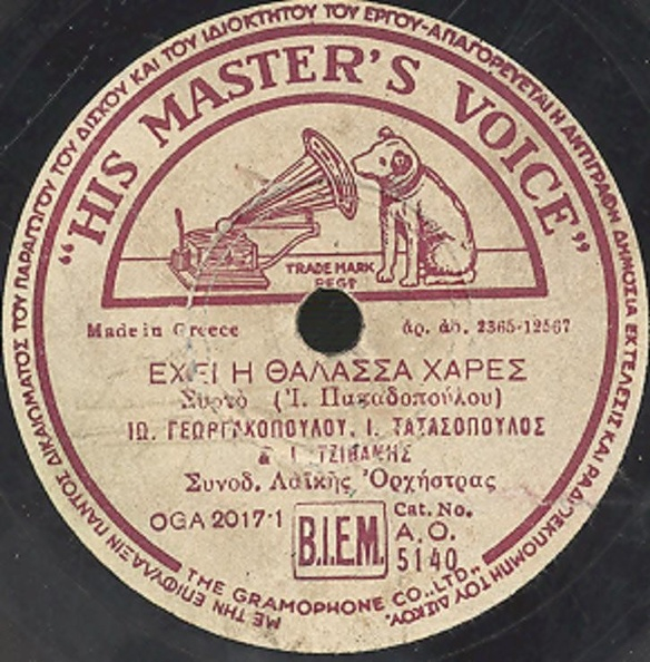 AO-5140 ΕΧΕΙ Η ΘΑΛΑΣΣΑ ΧΑΡΕΣ