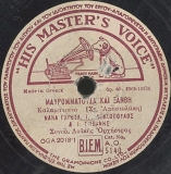 AO-5140 ΜΑΥΡΟΜΑΤΟΥΣΑ ΚΑΙ ΞΑΝΘΗ