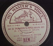 AO-5141 ΜΗ ΣΕ ΤΡΟΜΑΖΟΥΝ ΤΑ ΓΚΙΖΑ ΜΑΛΛΙΑ ΜΟΥ