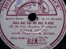 AO-5143 ΜΙΛΑ ΜΑΣ ΚΑΙ ΜΗ ΜΑΣ ΑΓΑΠΑΣ