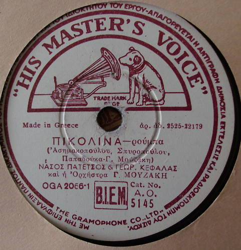 AO-5145 ΠΙΚΟΛΙΝΑ