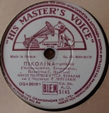 AO-5145 ΠΙΚΟΛΙΝΑ