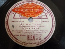 AO-5147 ΑΤΙΜΗ ΤΥΧΗ