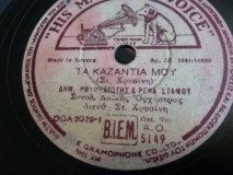 AO-5149 ΤΑ ΚΑΖΑΝΤΙΑ ΜΟΥ