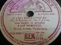 AO-5156 Η ΖΩΗ ΕΙΝΑΙ ΓΛΥΚΕΙΑ