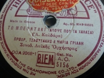 AO-5156 ΤΟ ΜΠΕΡΝΤΑΚΙ (ΑΠΟΨΕ ΠΟΥ ΤΑ ΧΑΛΑΣΑ)