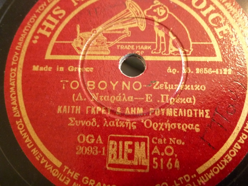 AO-5164 ΤΟ ΒΟΥΝΟ