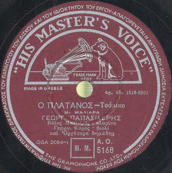 AO-5168 Ο ΠΛΑΤΑΝΟΣ