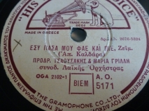 AO-5171 ΕΣΥ ΠΑΣΑ ΜΟΥ ΦΑΕ ΚΑΙ ΠΙΕ
