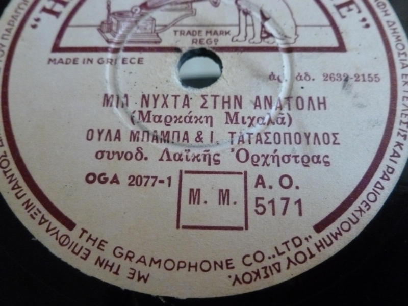 AO-5171 ΜΙΑ ΝΥΧΤΑ ΣΤΗΝ ΑΝΑΤΟΛΗ